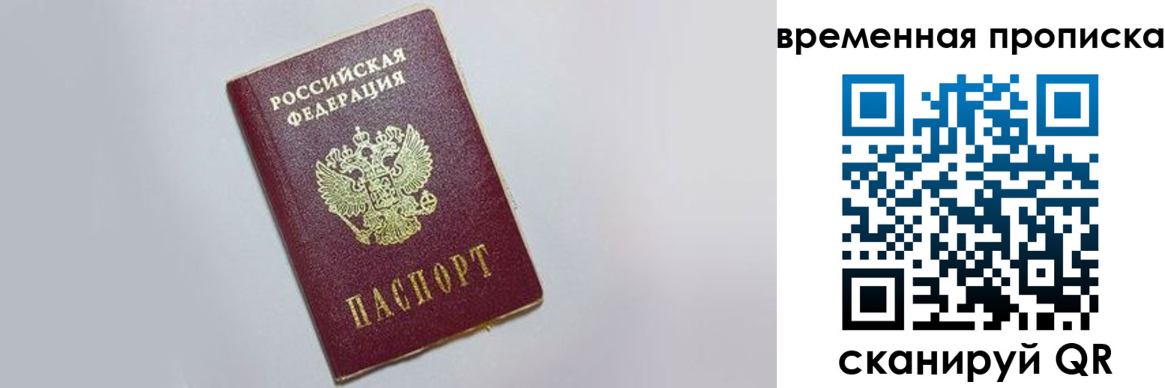 прописка штамп в Томской области