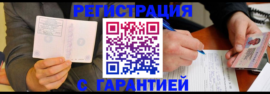 временная регистрация купить в Томской области
