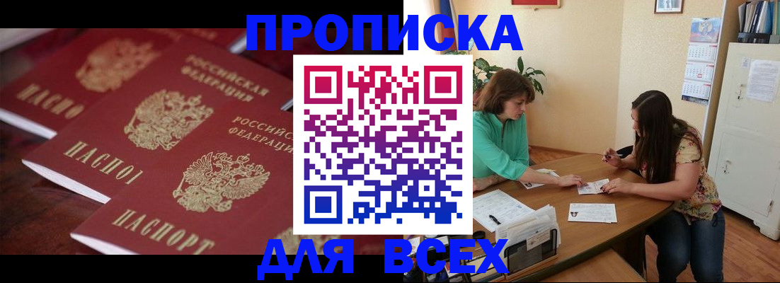 временная регистрация 2025 в Томской области