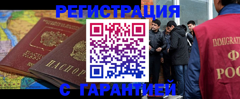 купить прописку в Томской области