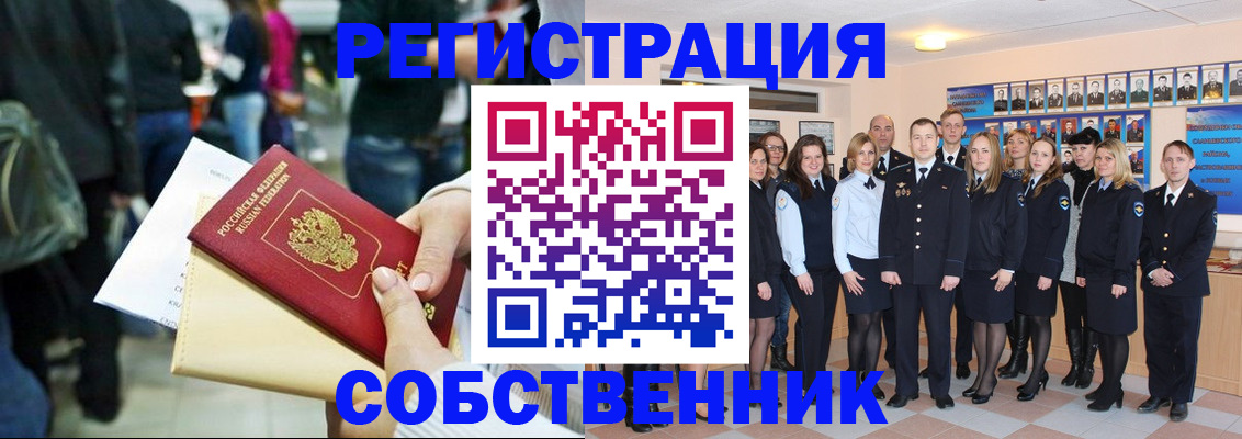 прописка от собственника в Томской области