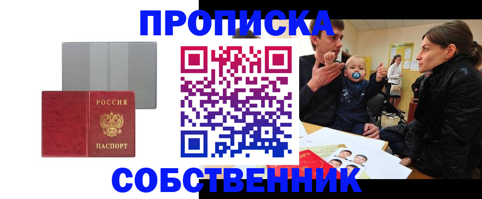 прописка регистрация в Томской области