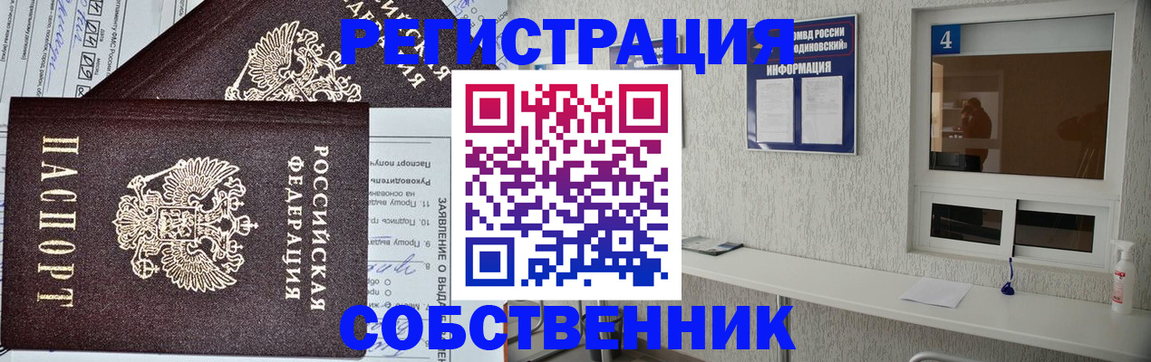 временная регистрация в Томской области