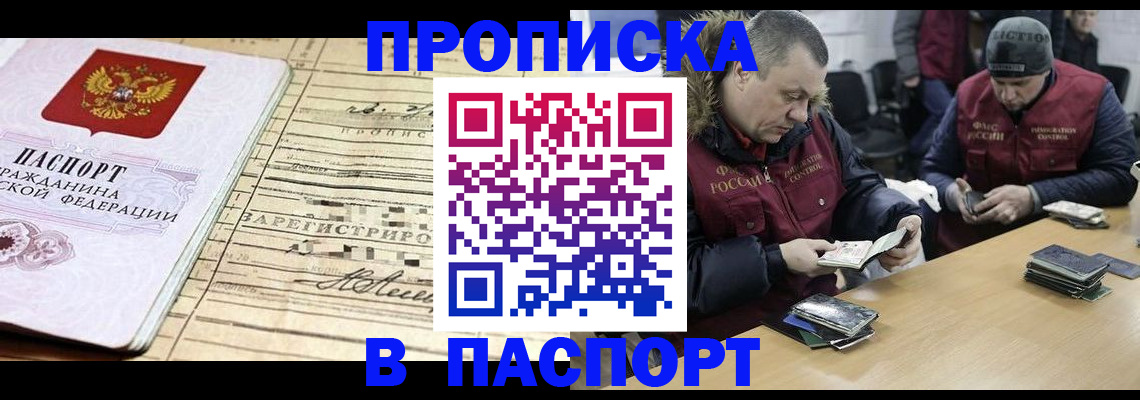 прописка 2025 в Томской области